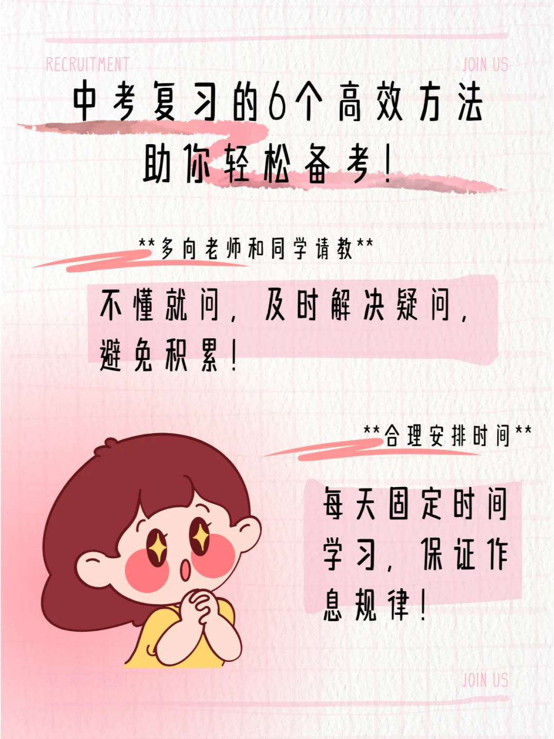 25中考必备！6个高效复习法让你轻松提分！ 第1张