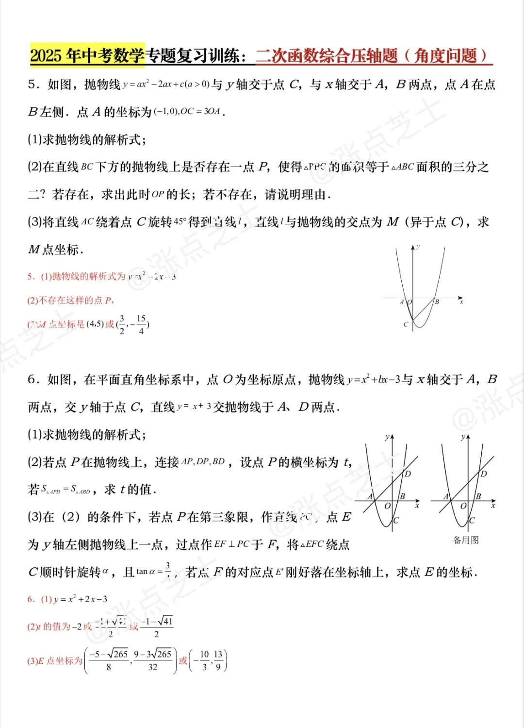 中考化学二次函数常考36道压轴题 第1张