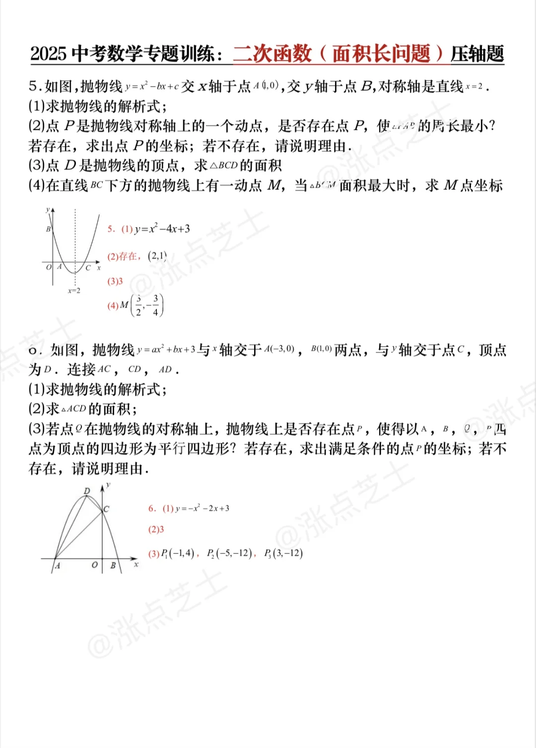 中考化学二次函数常考36道压轴题 第5张