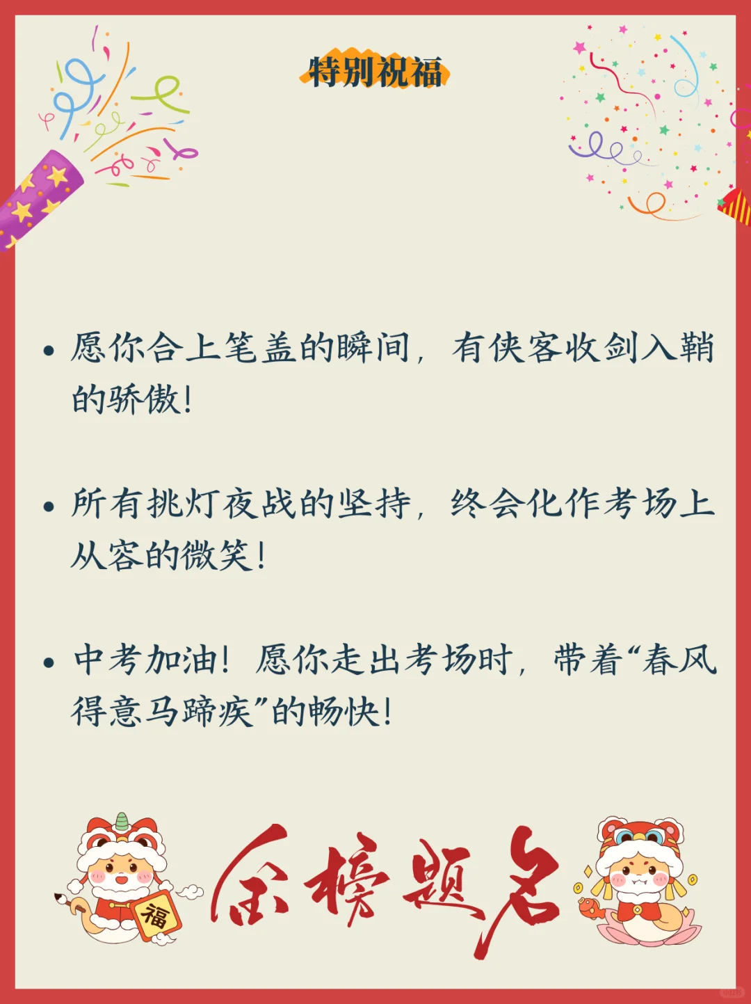 中考倒计时祝福文案，给孩子的走心鼓励～ 第1张