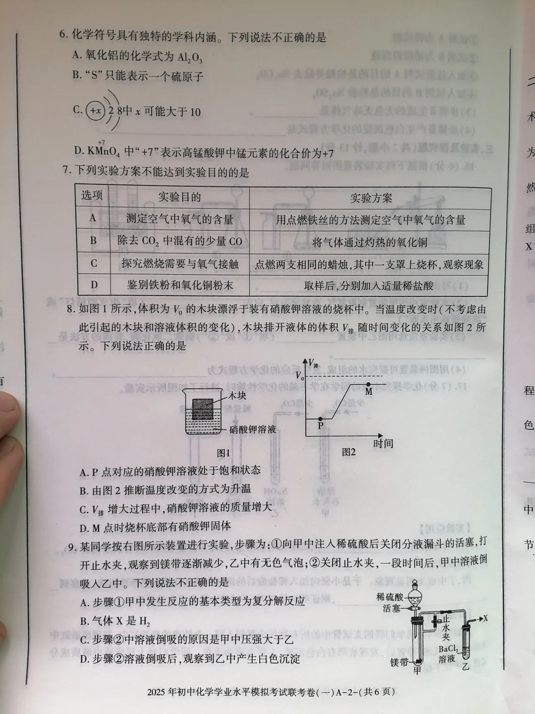 初中化学二模 第3张