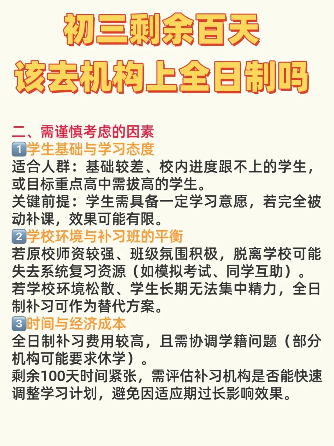 中考倒计时80天！应该怎么学❓ 第4张