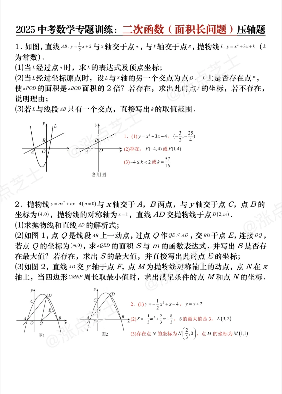 中考化学二次函数常考36道压轴题 第3张
