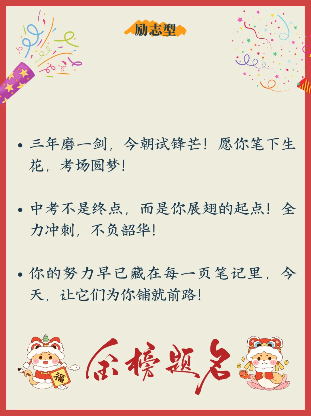 中考倒计时祝福文案，给孩子的走心鼓励～ 第3张
