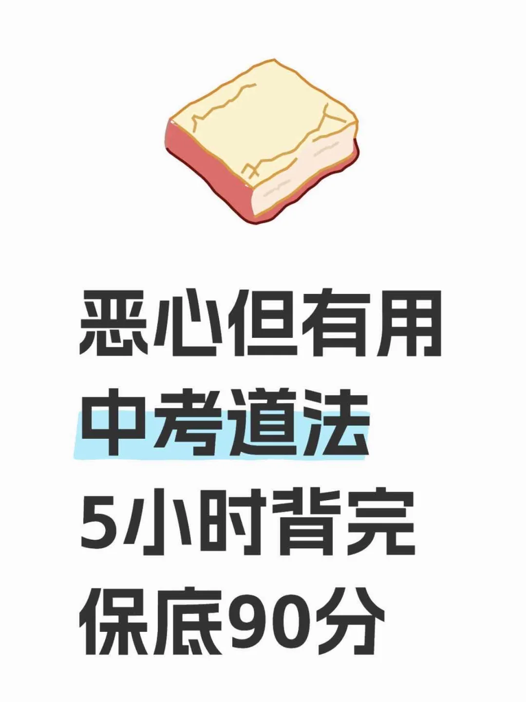 2025中考道法必考题131道‼️ 第2张