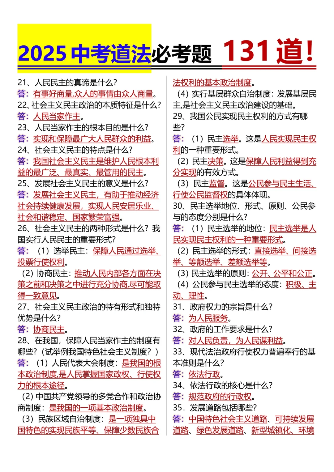 2025中考道法必考题131道‼️ 第4张