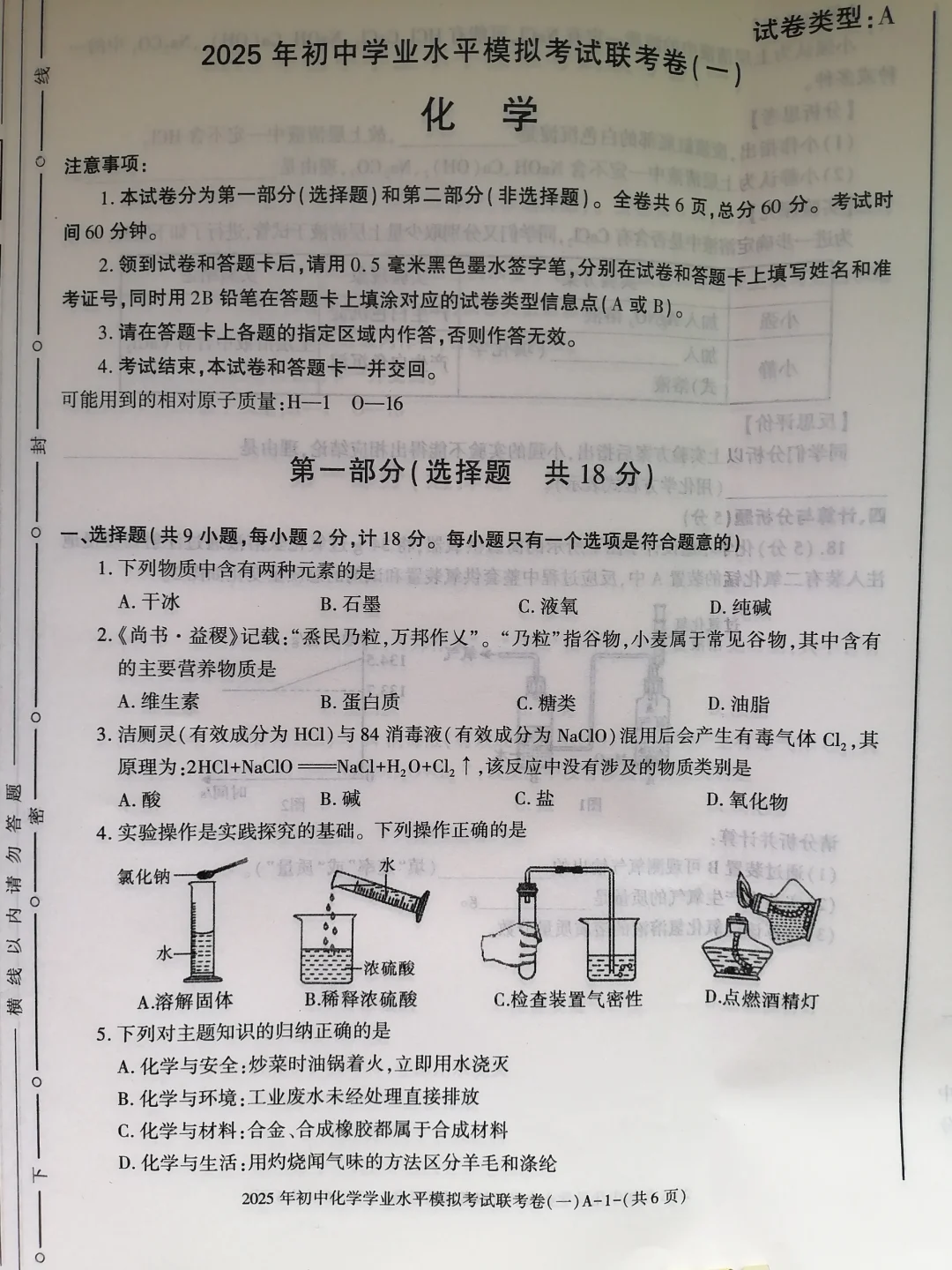 初中化学二模 第2张