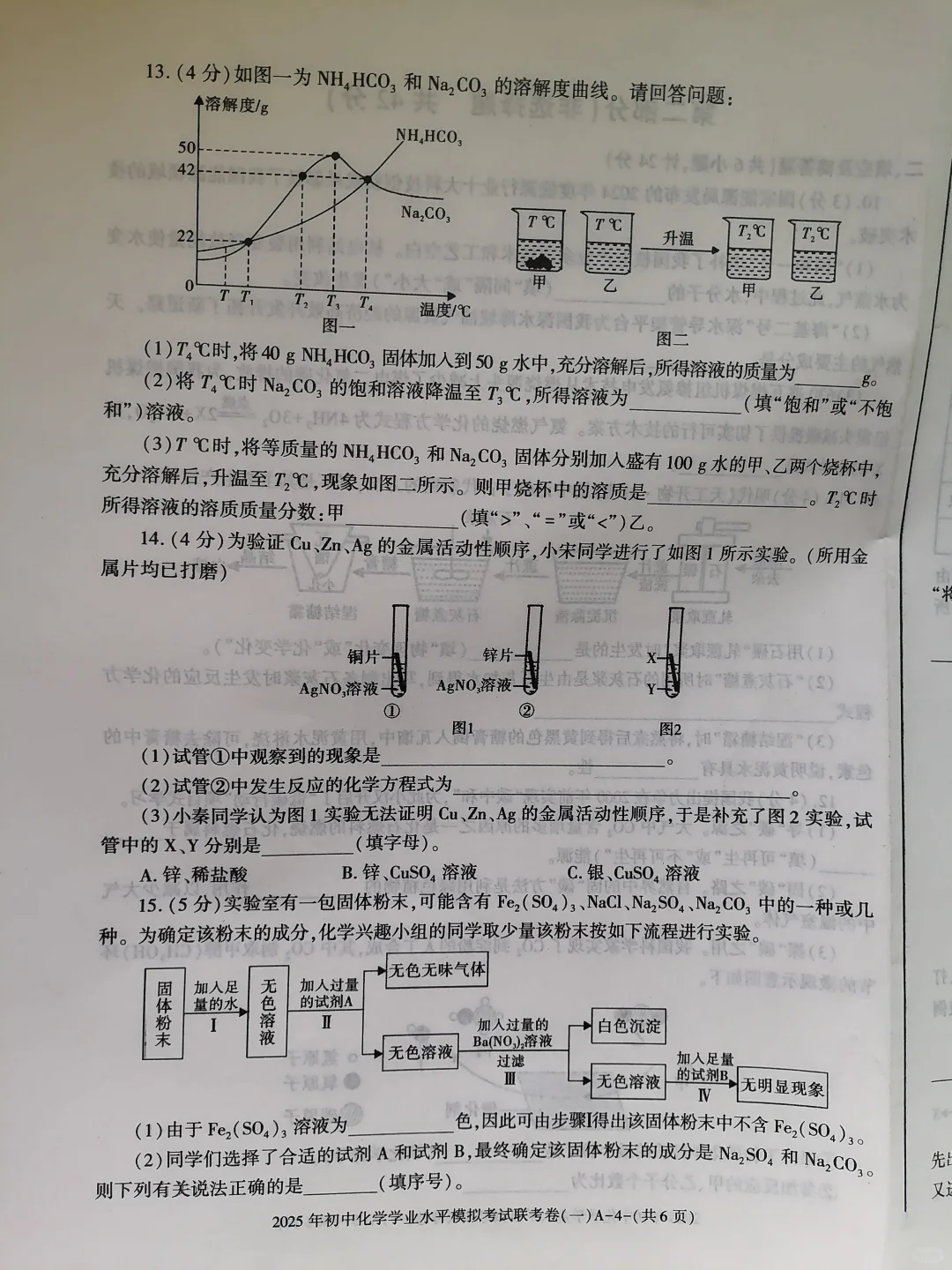 初中化学二模 第5张