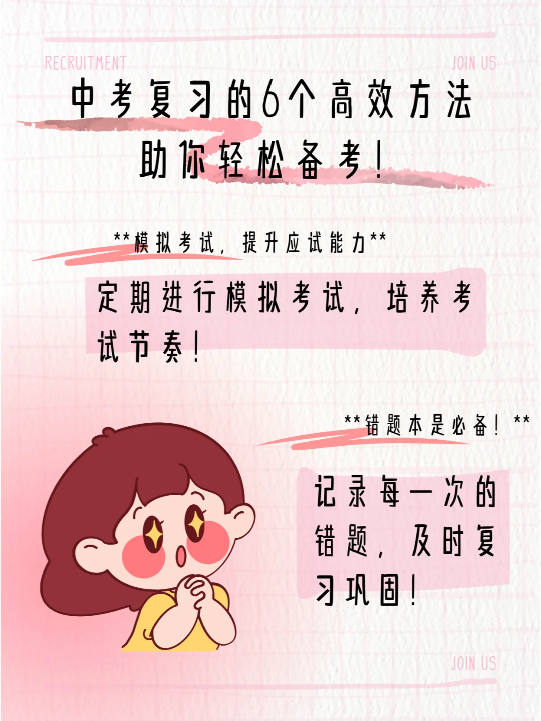 25中考必备！6个高效复习法让你轻松提分！ 第4张