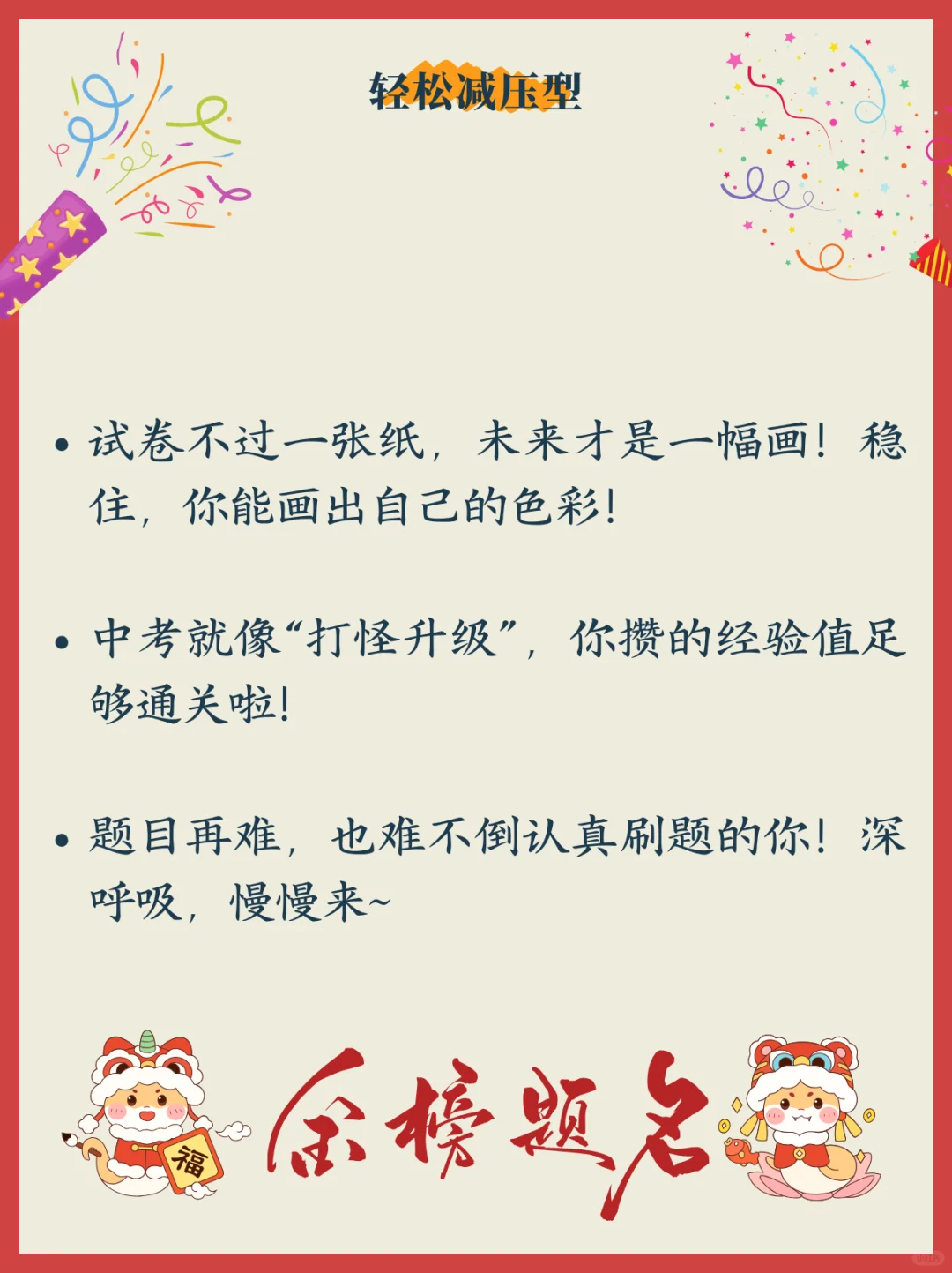 中考倒计时祝福文案，给孩子的走心鼓励～ 第6张