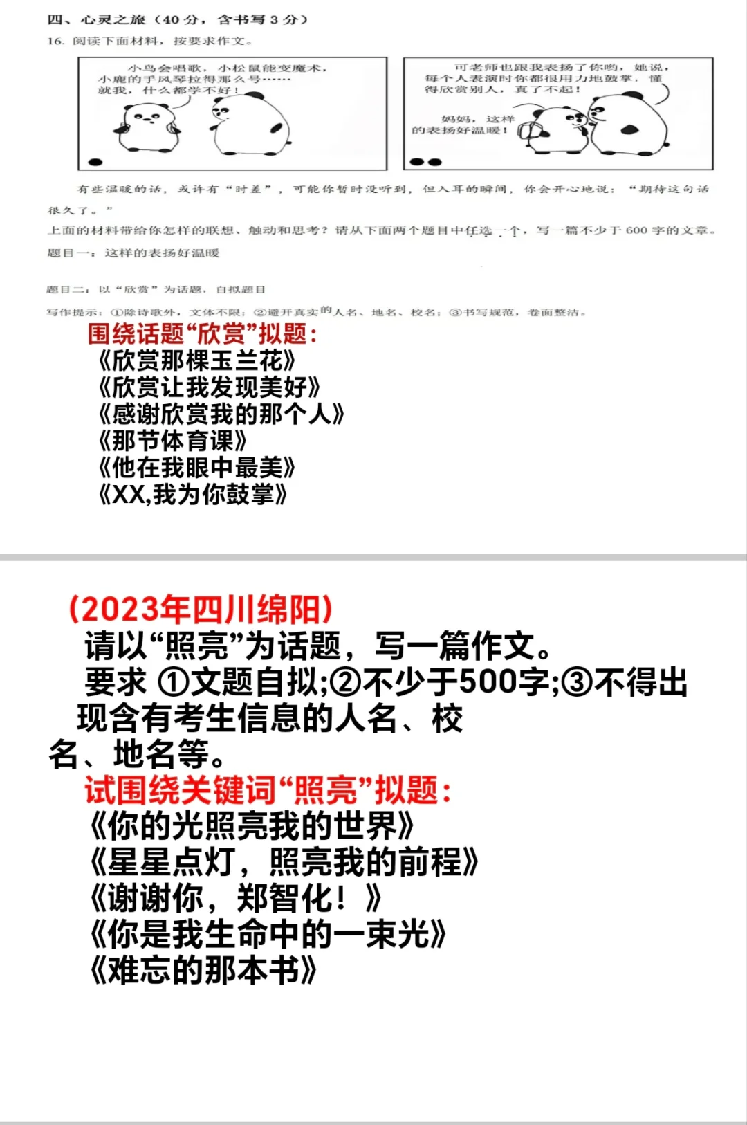 山西中考语文复习建议 第8张