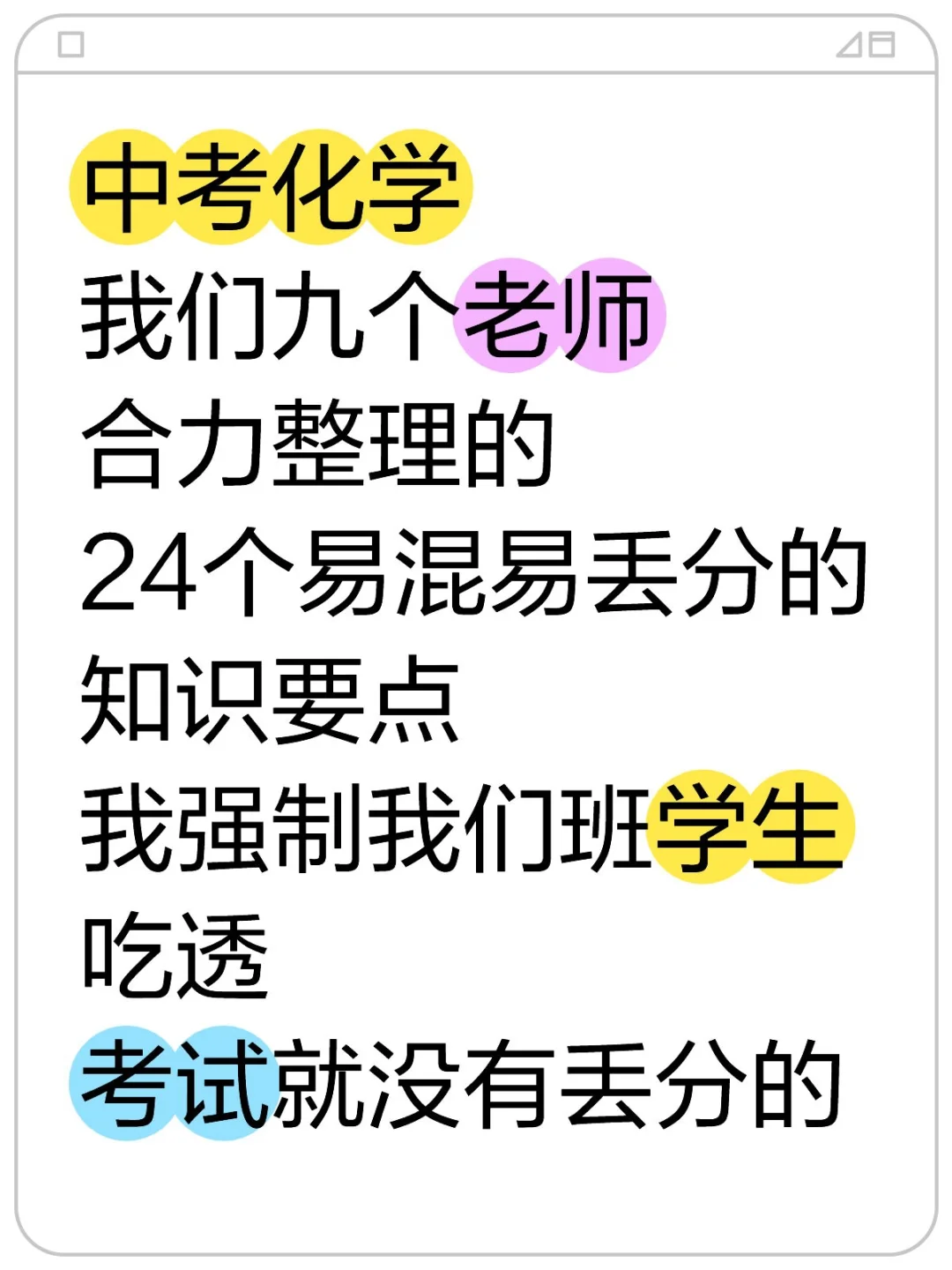 火箭班统一发的：中考化学24个易丢分知识❗ 第2张