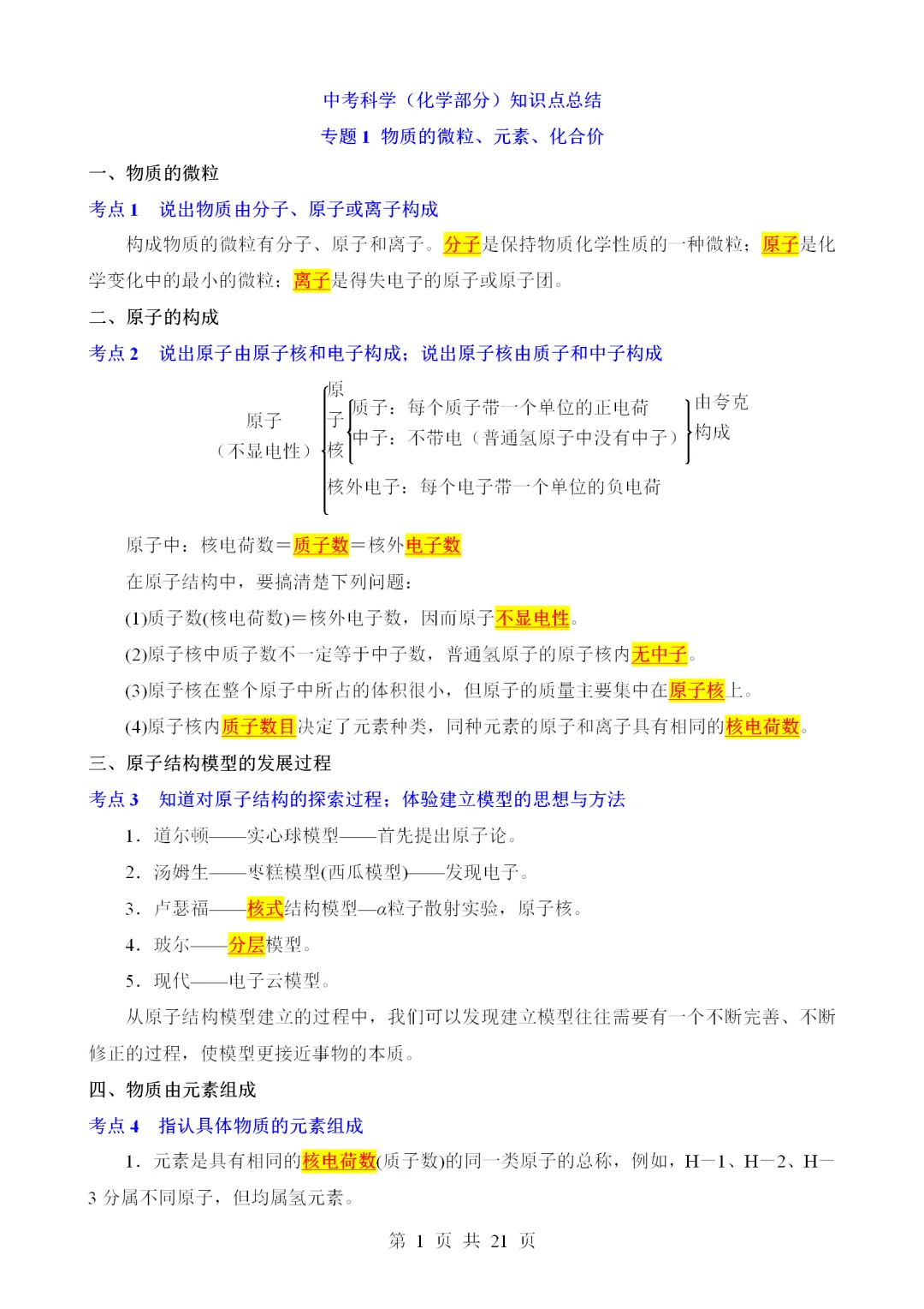 2025中考科学知识点总结（浙江版五四制）（化 第2张
