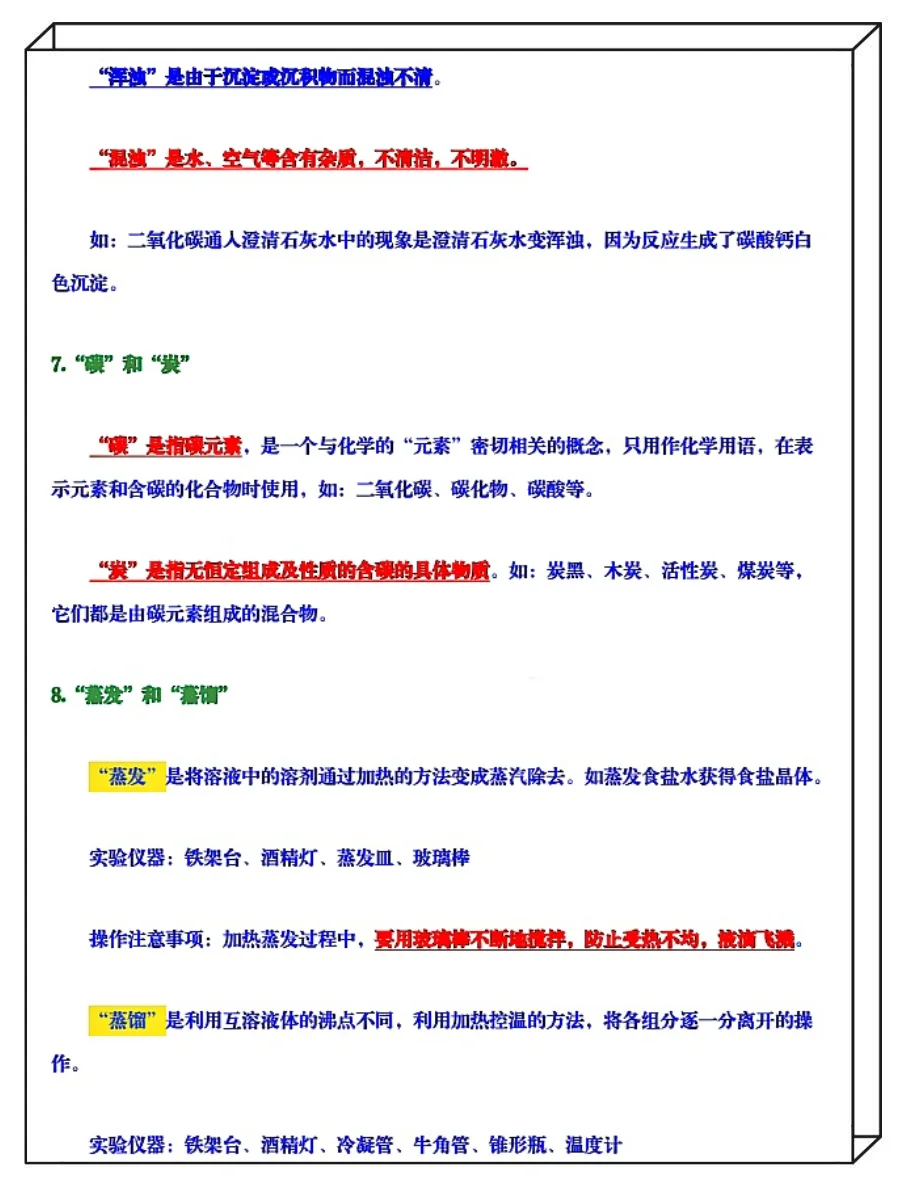 火箭班统一发的：中考化学24个易丢分知识❗ 第5张