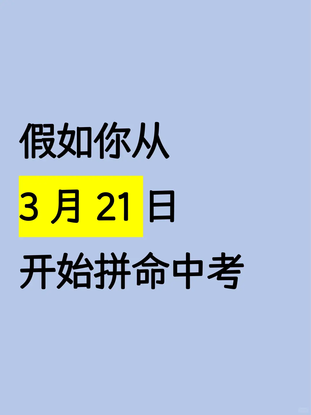 初三下掌握这些方法，直接逆袭中考！ 第2张