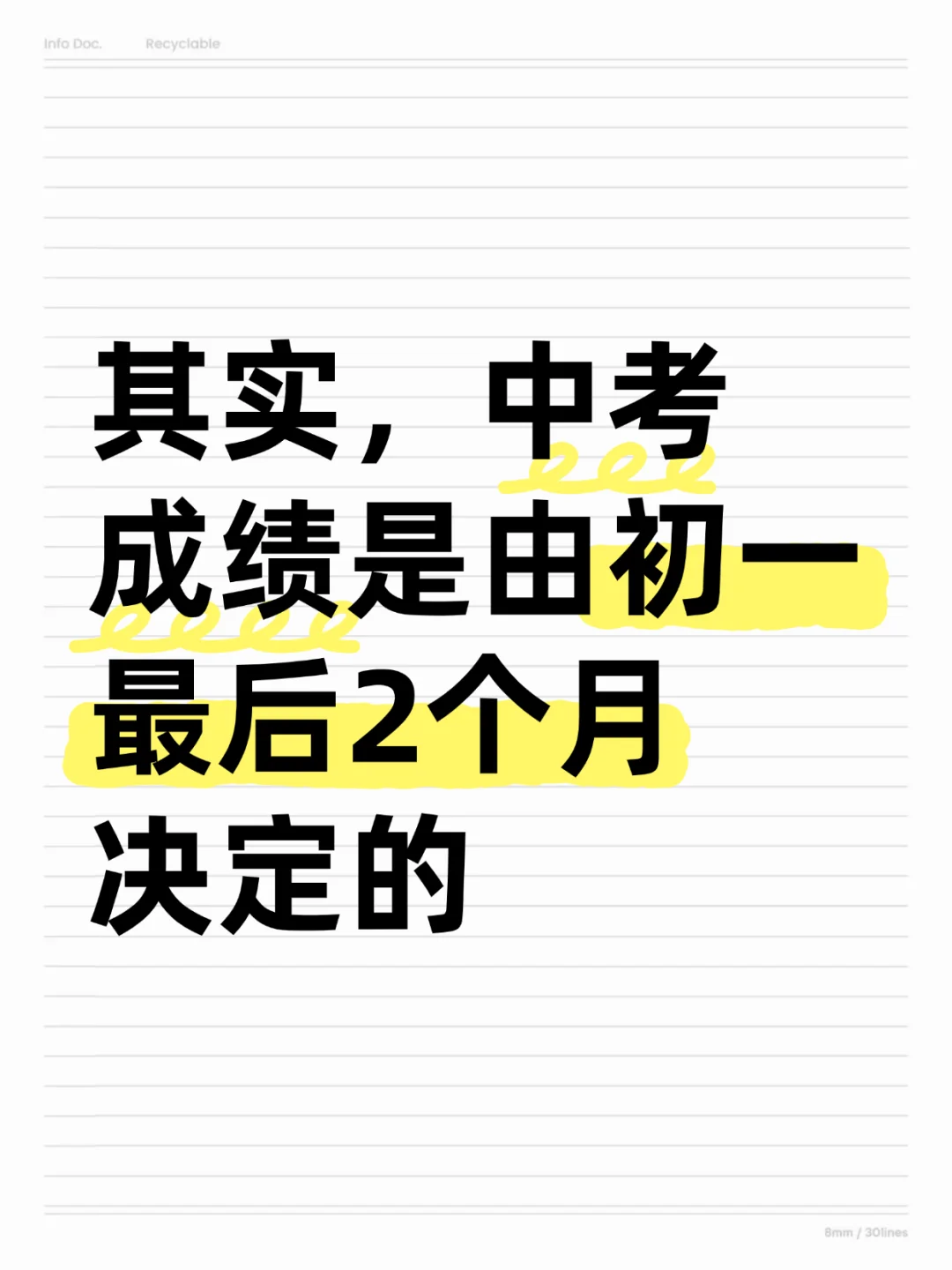 中考成绩是由初一最后2个月决定的 第2张