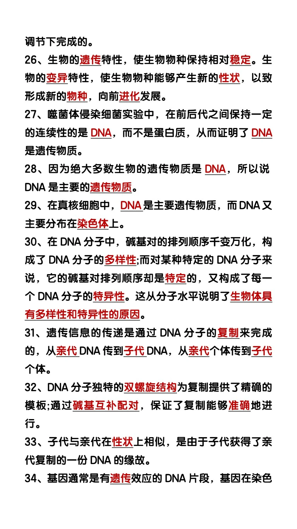 不算泄题吧！25生地会考就考这些，抓紧背！ 第1张