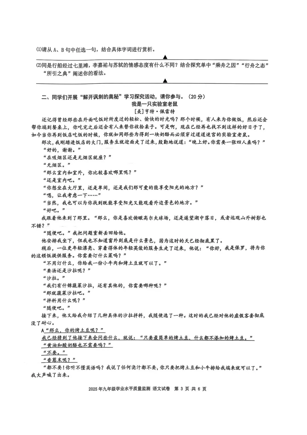 25年4月浙江宁波中考一模语文试题•含答案 第4张