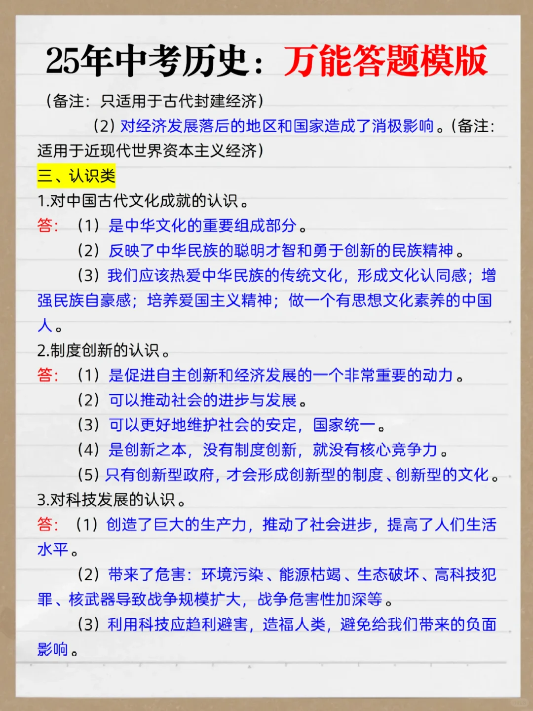 实验班统一发的：中考历史必背万能答题模板 第1张