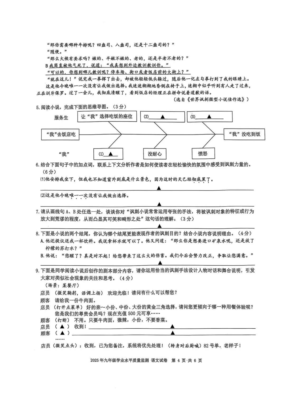 25年4月浙江宁波中考一模语文试题•含答案 第5张