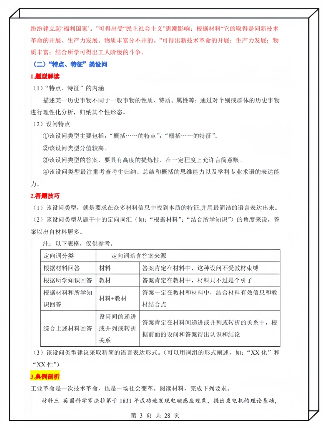 中考历史|材料综合题|答题技巧【2025版】 第5张