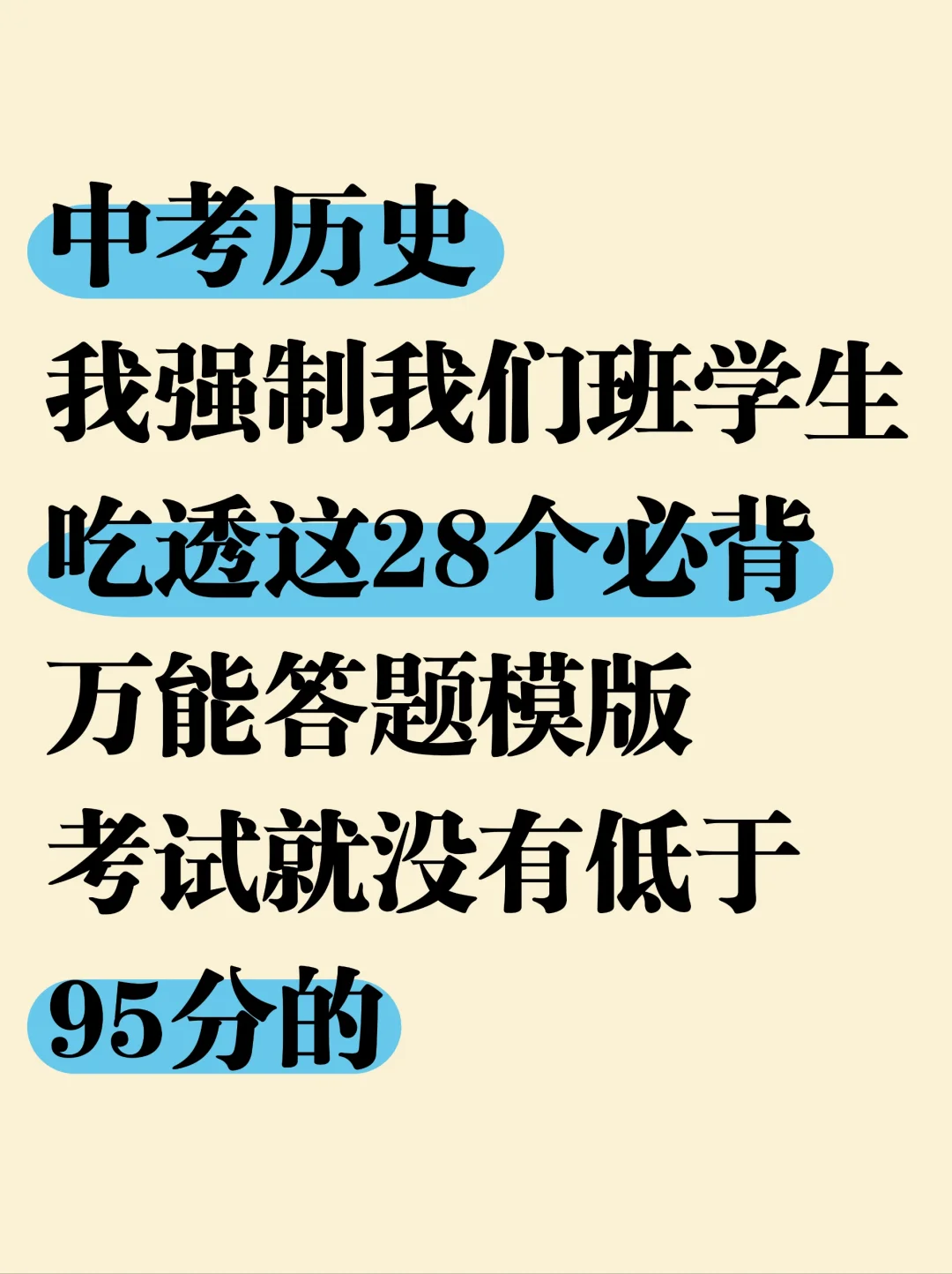 实验班统一发的：中考历史必背万能答题模板 第2张