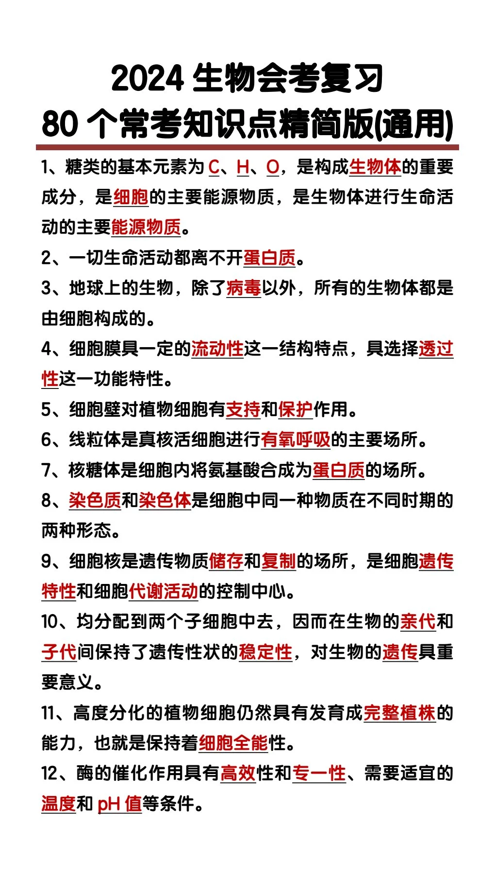 不算泄题吧！25生地会考就考这些，抓紧背！ 第6张