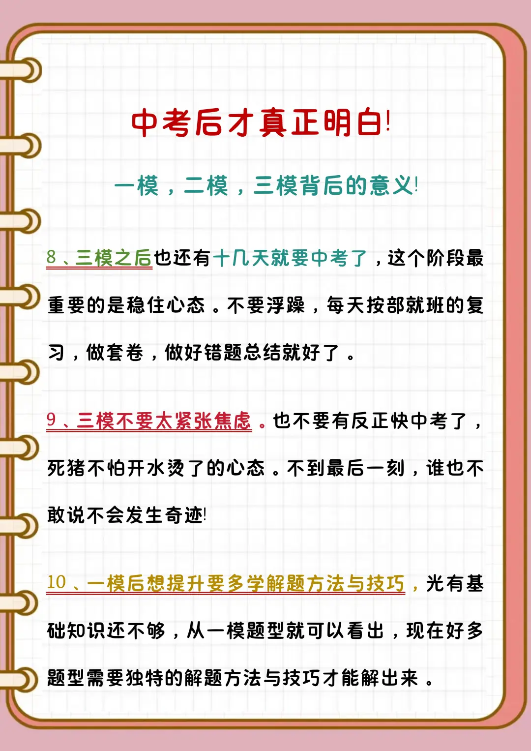 中考后才明白😭一模二模三模的意义🔥 第5张