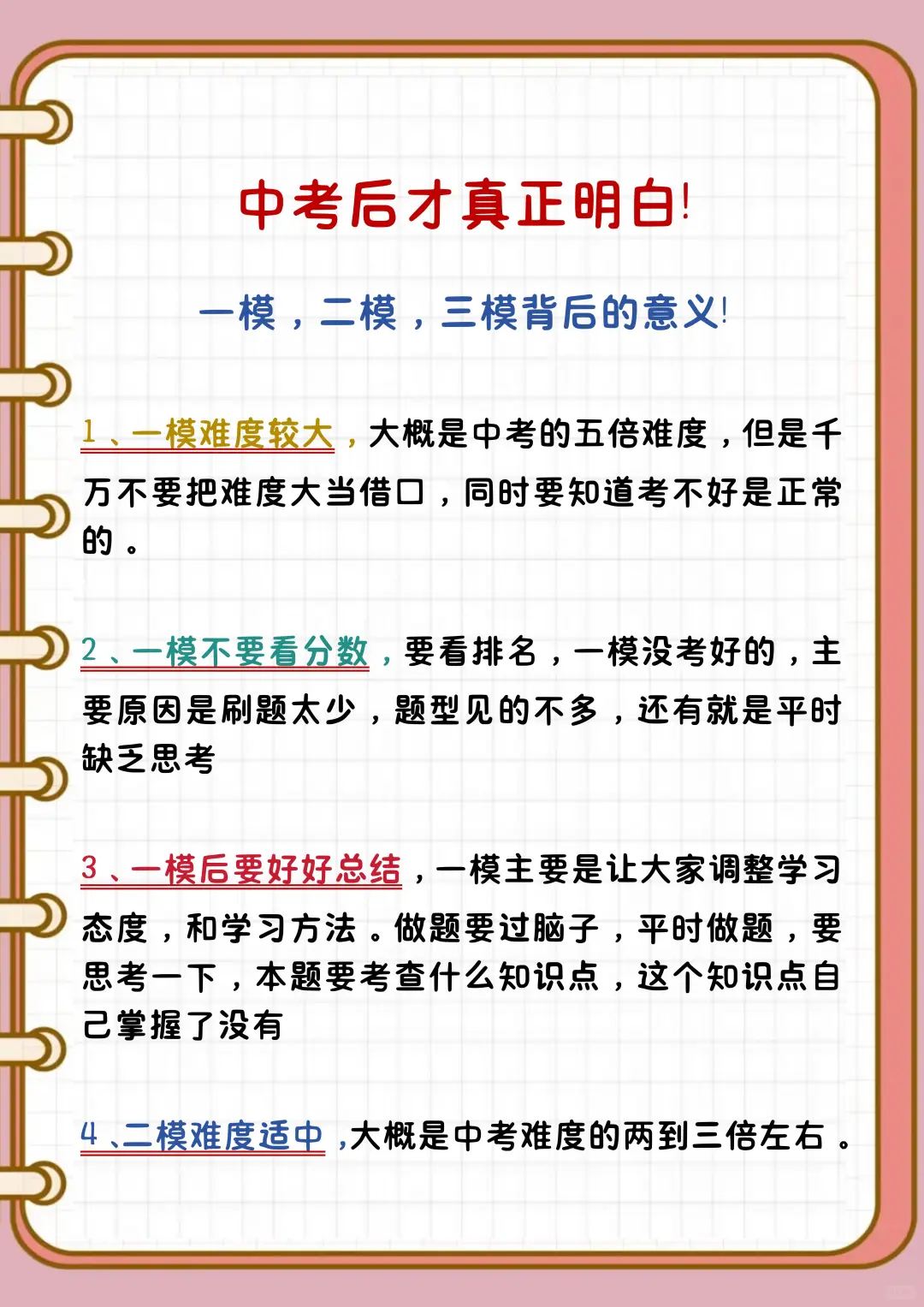 中考后才明白😭一模二模三模的意义🔥 第3张