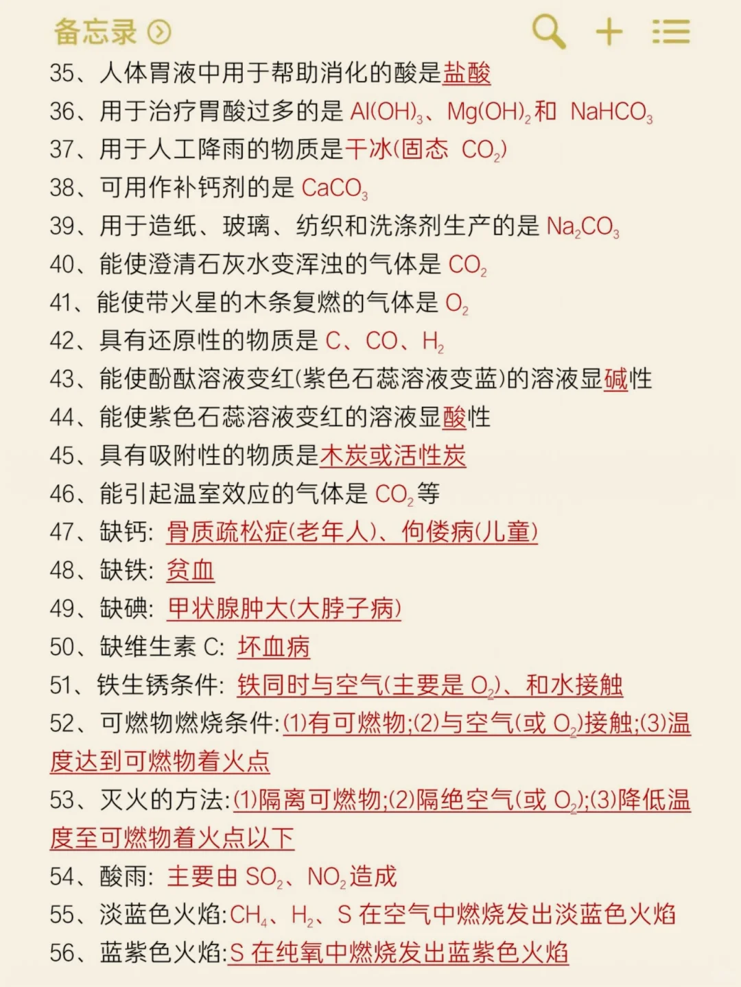 中考化学131个“题眼”！ 第4张