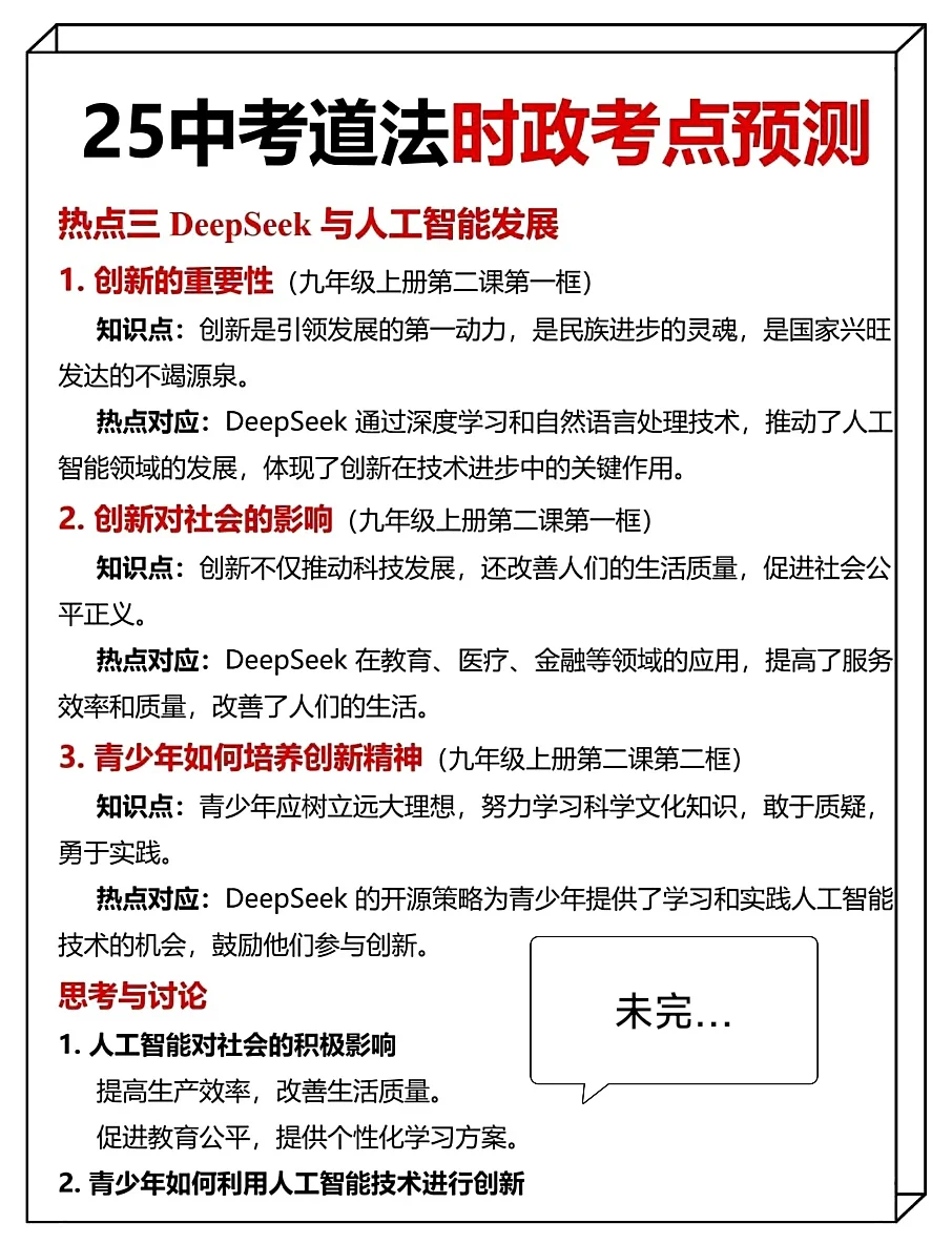 中考道法时政热点 ！背完就稳了 第1张