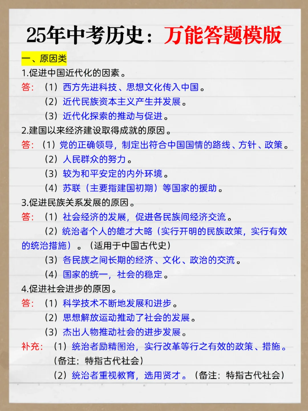 实验班统一发的：中考历史必背万能答题模板 第3张