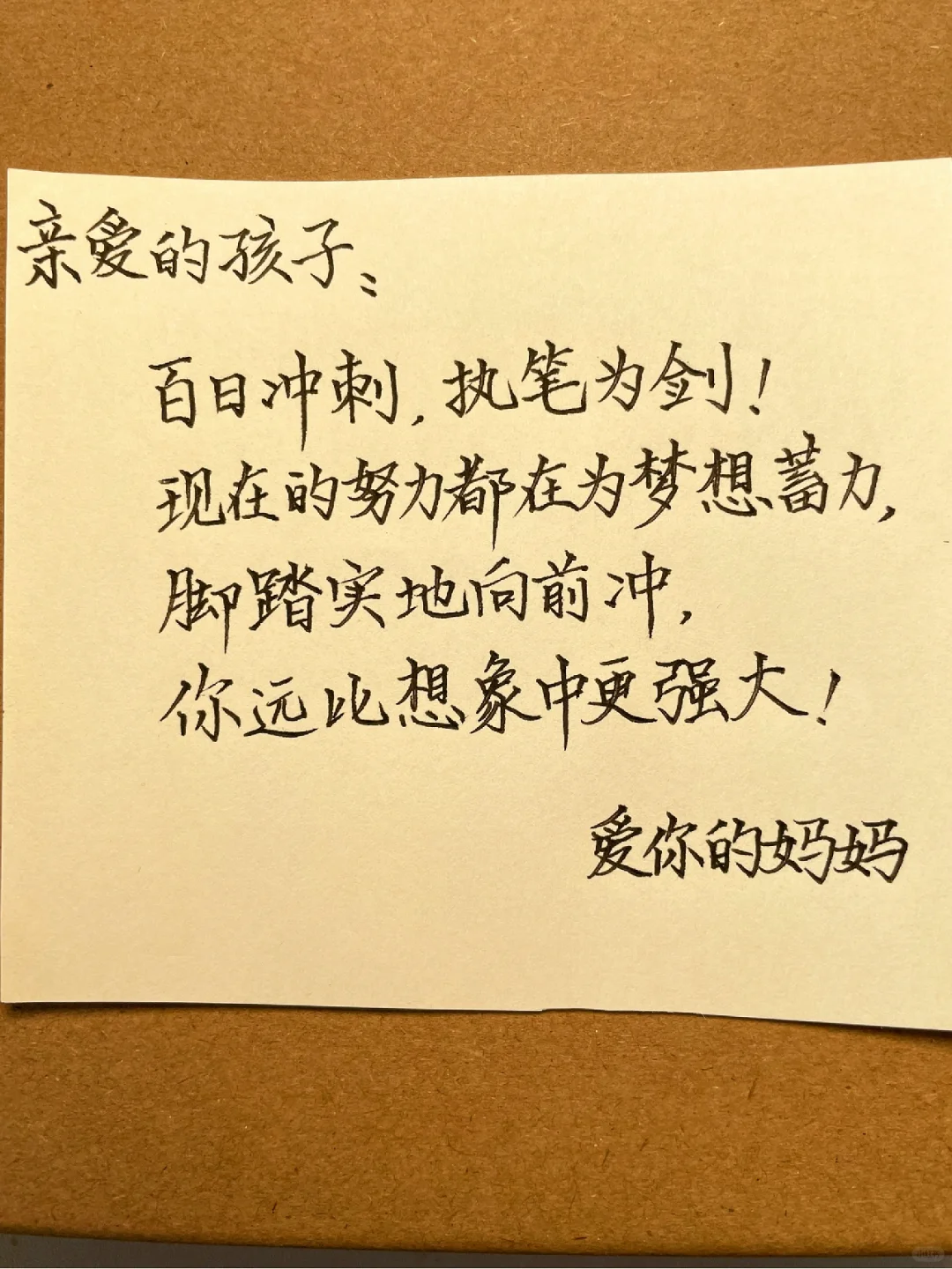 写给孩子的第112封💌鼓励贴 第2张
