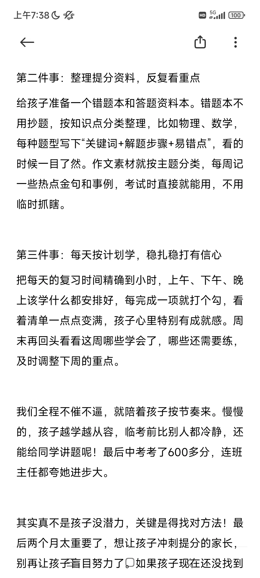 分享一个真实的中考逆袭故事！ 第4张