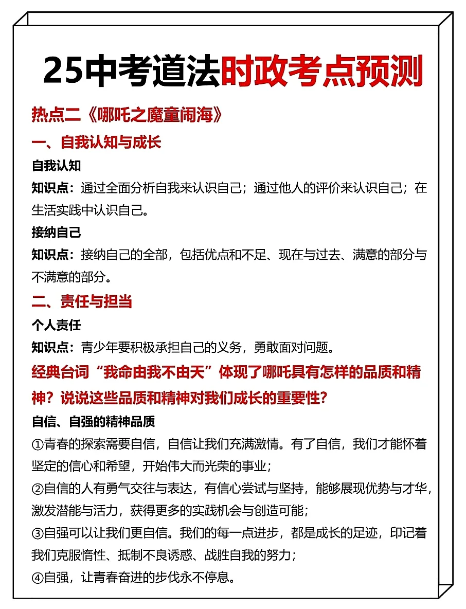 中考道法时政热点 ！背完就稳了 第5张