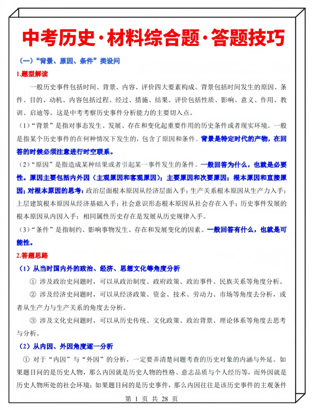 中考历史|材料综合题|答题技巧【2025版】 第3张