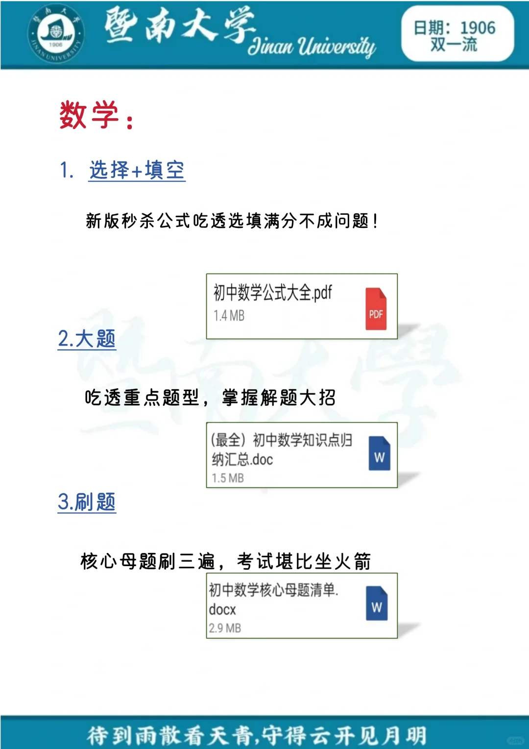 中考还剩67天，别等哭着出考场！ 第6张