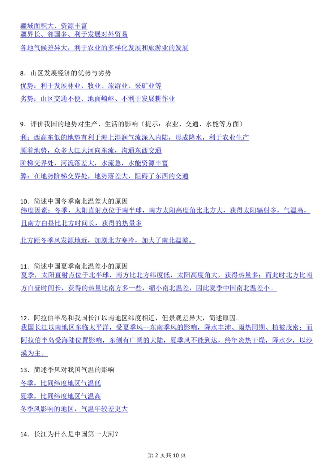 不算泄题吧！25生地会考就考这些，抓紧背！ 第4张