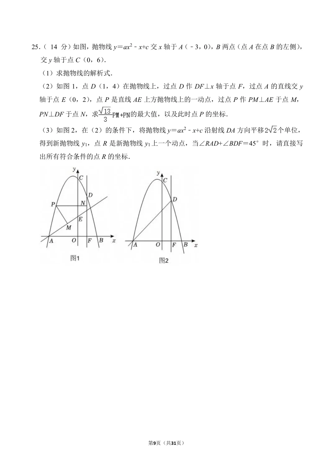 中考数学押题卷（1） 第10张