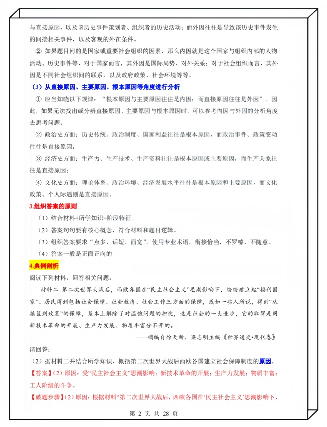 中考历史|材料综合题|答题技巧【2025版】 第4张