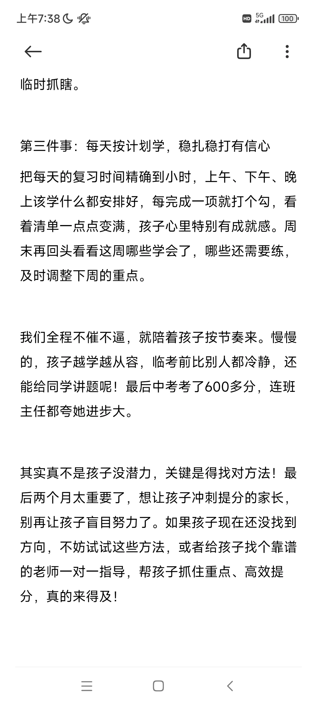 分享一个真实的中考逆袭故事！ 第1张