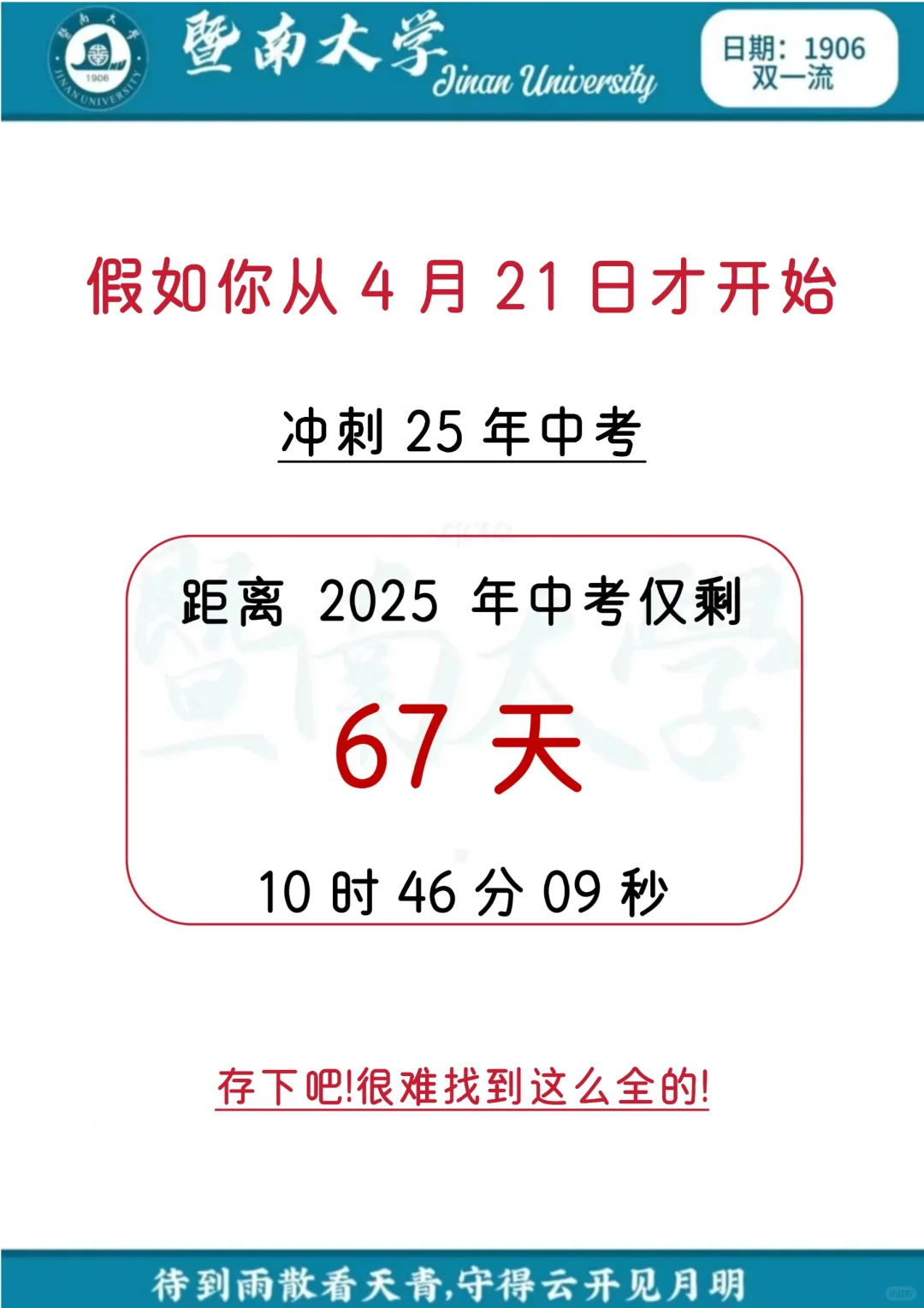 中考还剩67天，别等哭着出考场！ 第3张