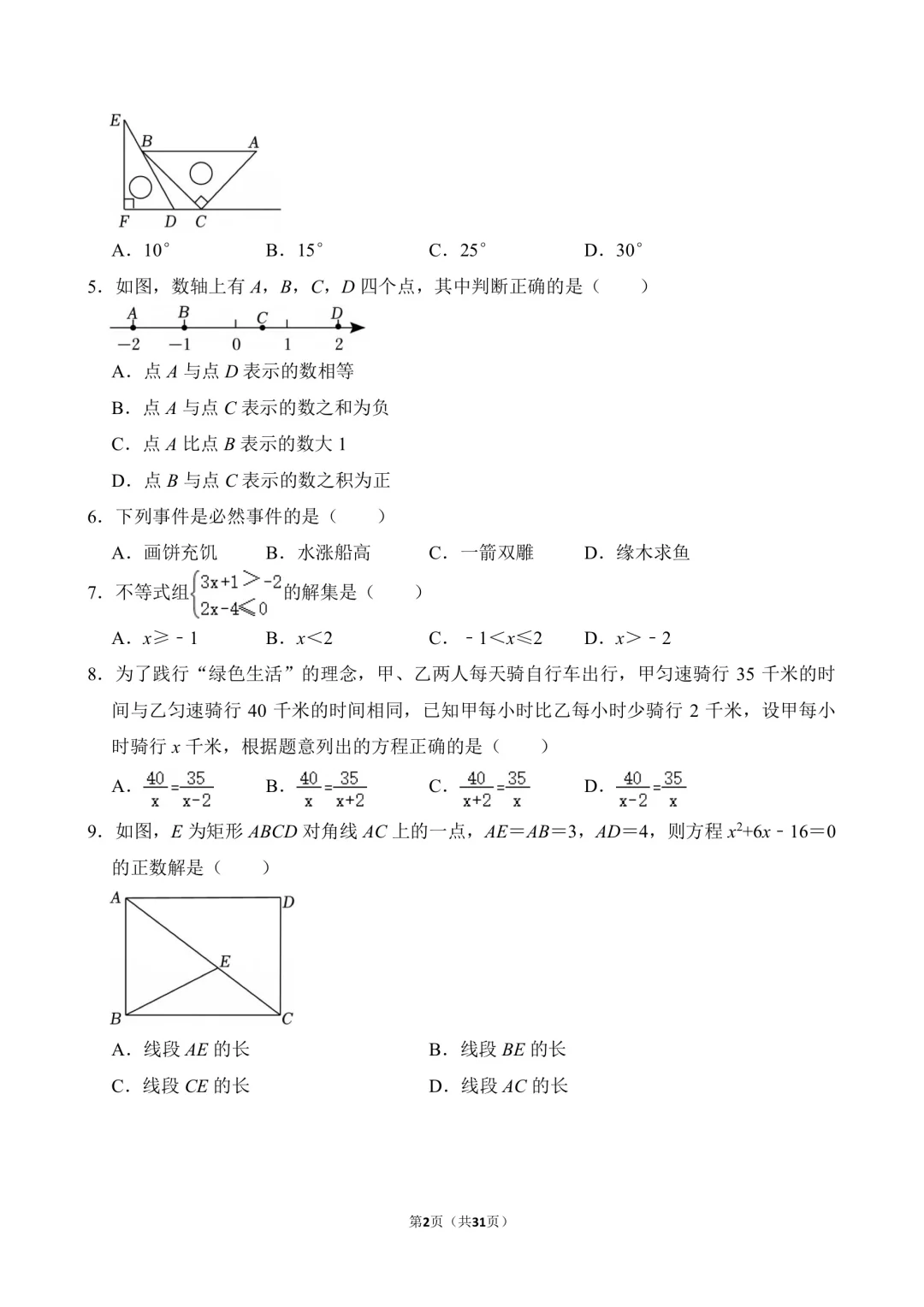 中考数学押题卷（1） 第3张