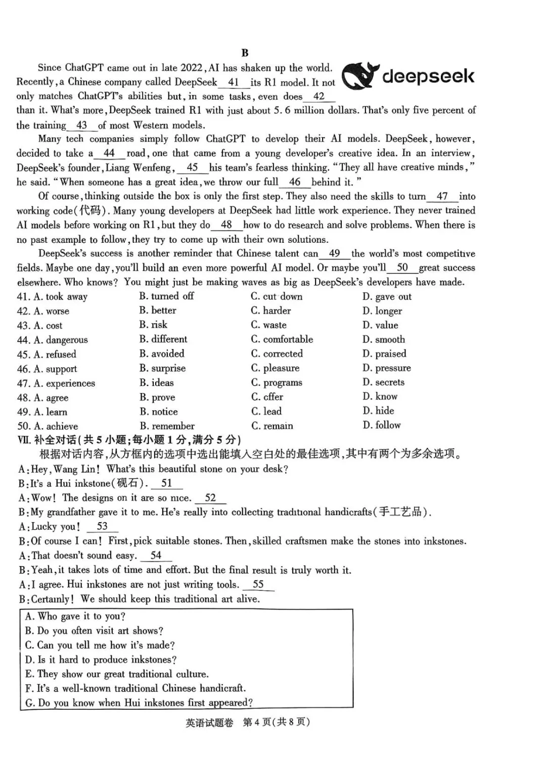 【中考英语】安徽省名校联考初三二模 第5张