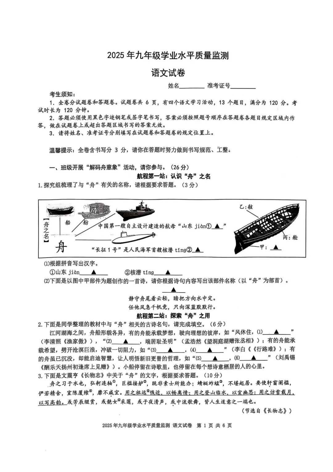 25年4月浙江宁波中考一模语文试题•含答案 第2张