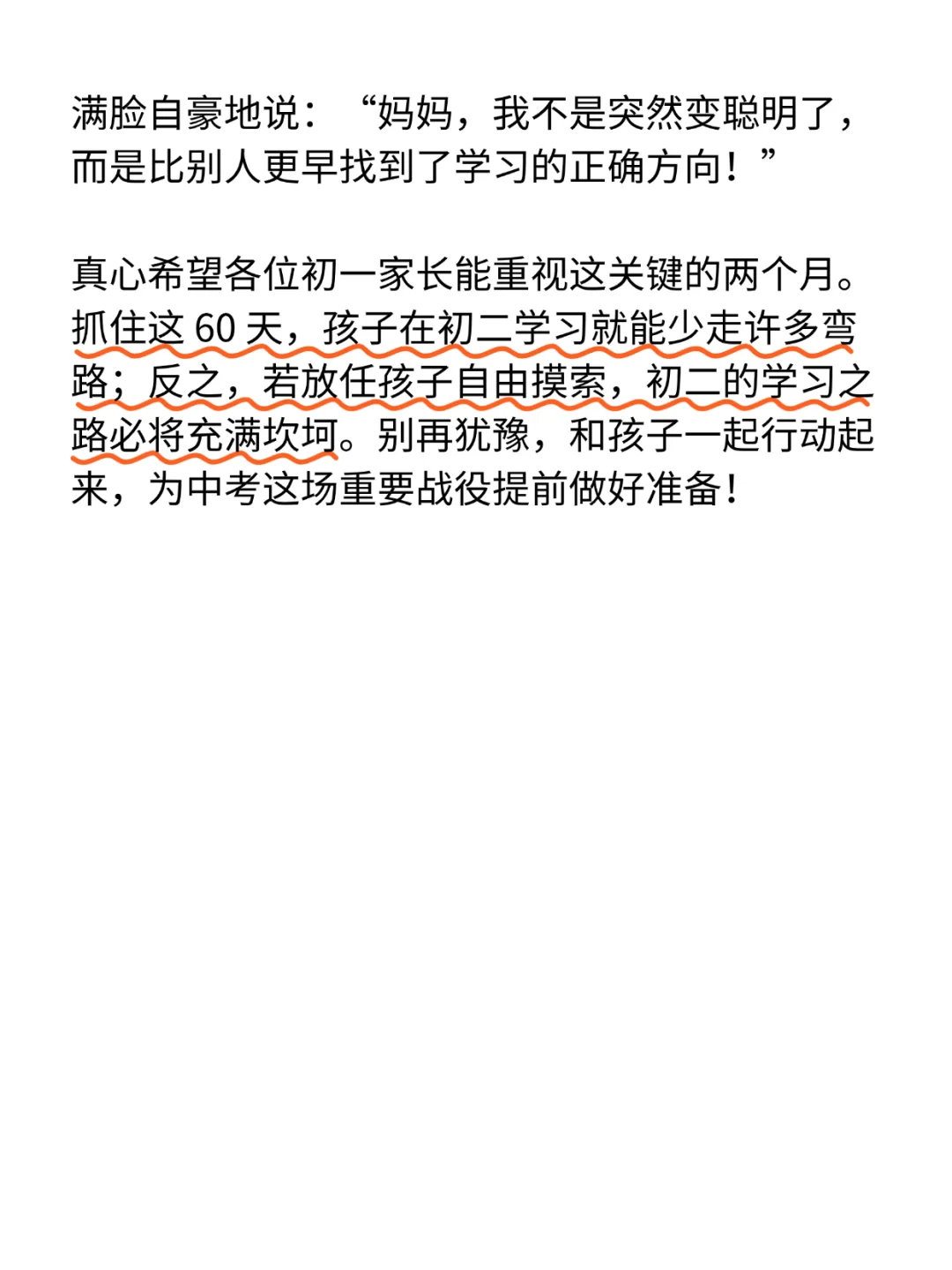 中考成绩是由初一最后2个月决定的 第1张