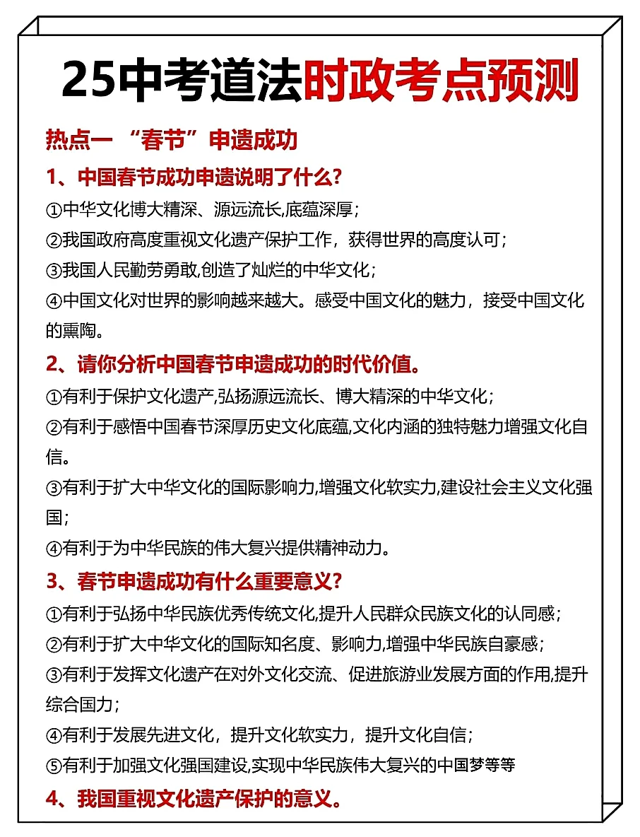中考道法时政热点 ！背完就稳了 第4张