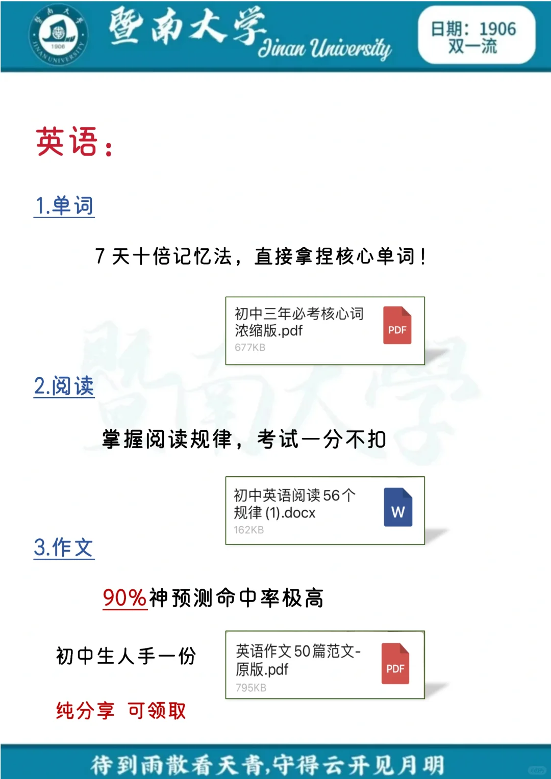 中考还剩67天，别等哭着出考场！ 第1张