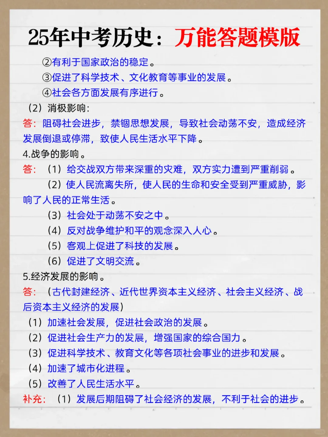 实验班统一发的：中考历史必背万能答题模板 第7张