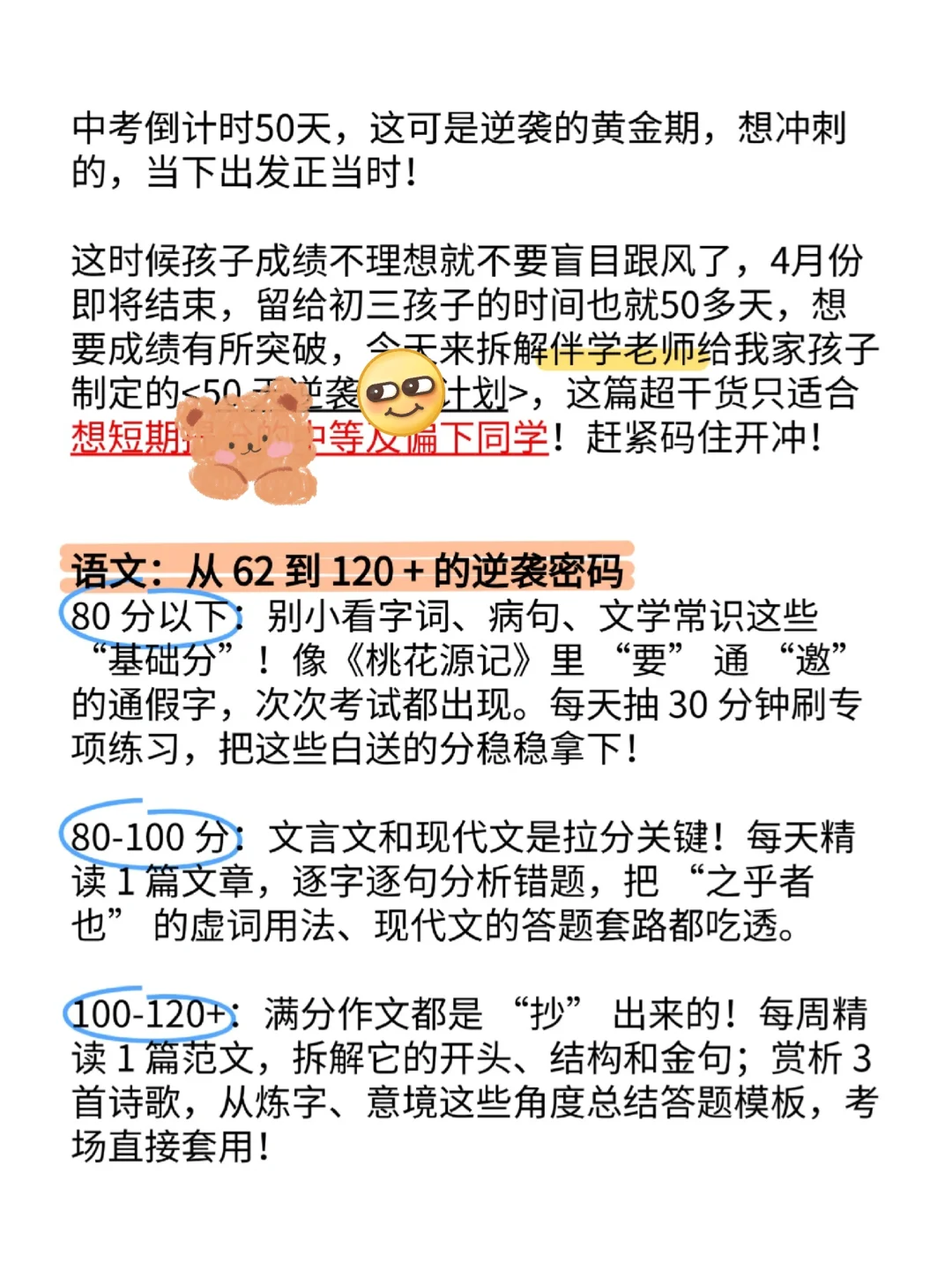 初三最后50多天！没计划的可以直接抄 第3张